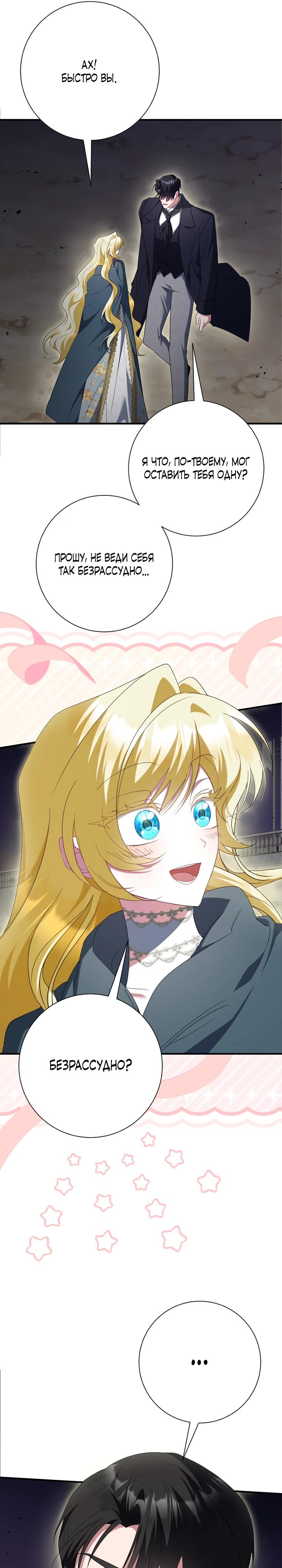 Манга Я сожалею, поэтому убей меня - Глава 74 Страница 23