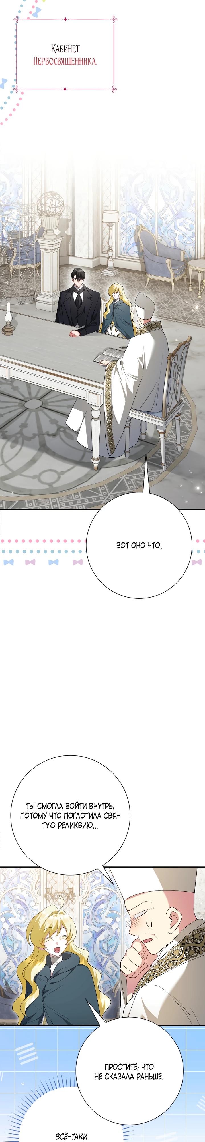 Манга Я сожалею, поэтому убей меня - Глава 74 Страница 8