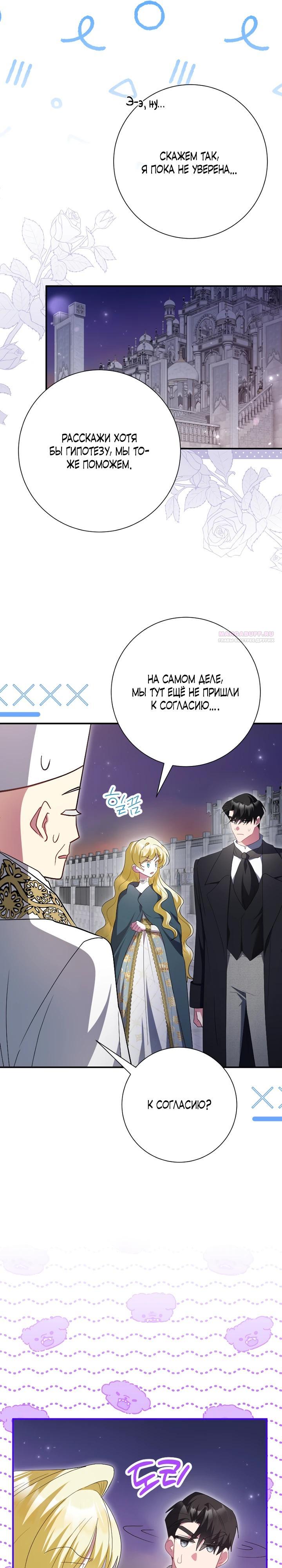 Манга Я сожалею, поэтому убей меня - Глава 74 Страница 18