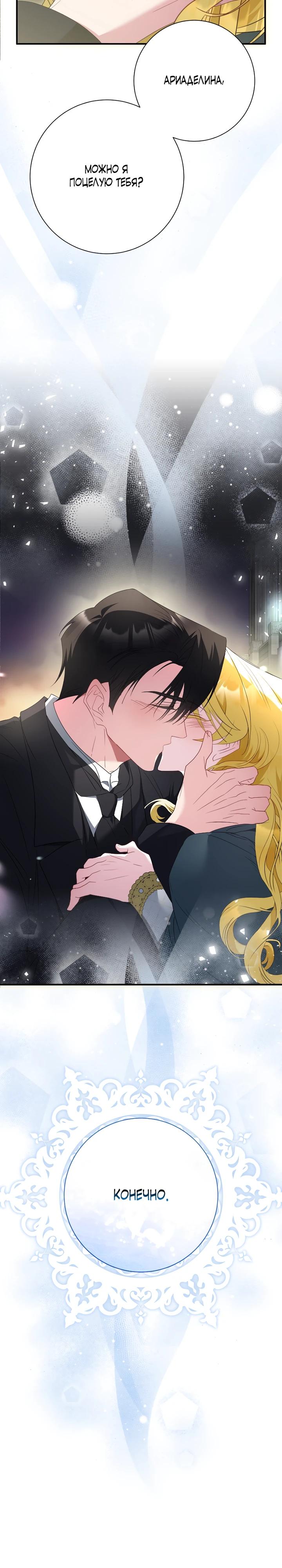 Манга Я сожалею, поэтому убей меня - Глава 74 Страница 36