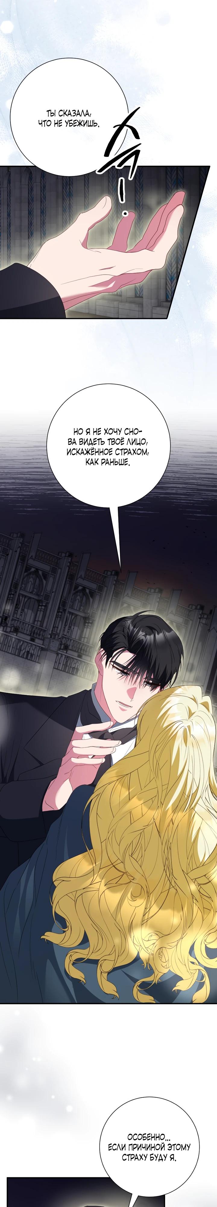 Манга Я сожалею, поэтому убей меня - Глава 74 Страница 31