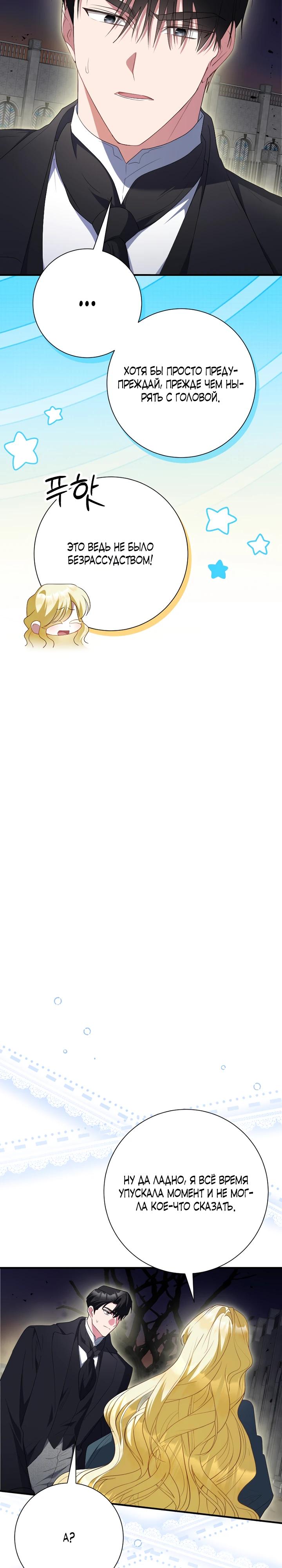 Манга Я сожалею, поэтому убей меня - Глава 74 Страница 24