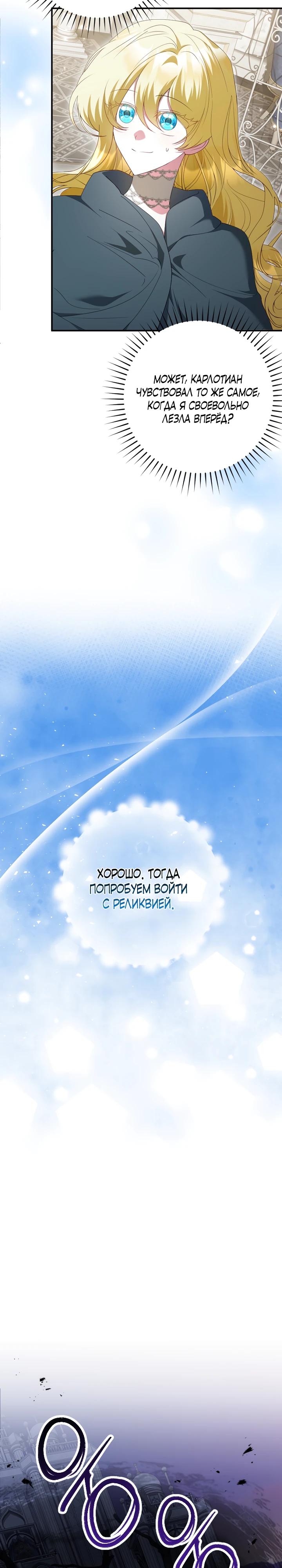 Манга Я сожалею, поэтому убей меня - Глава 74 Страница 13