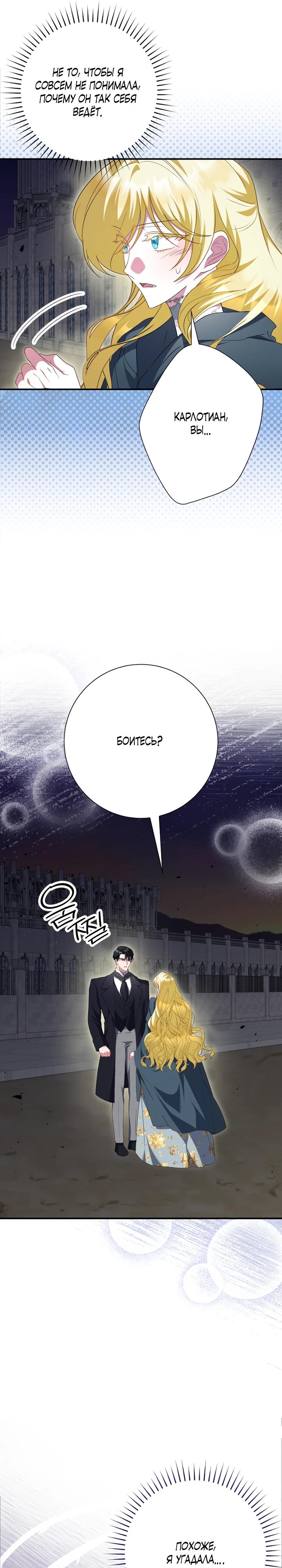 Манга Я сожалею, поэтому убей меня - Глава 74 Страница 28