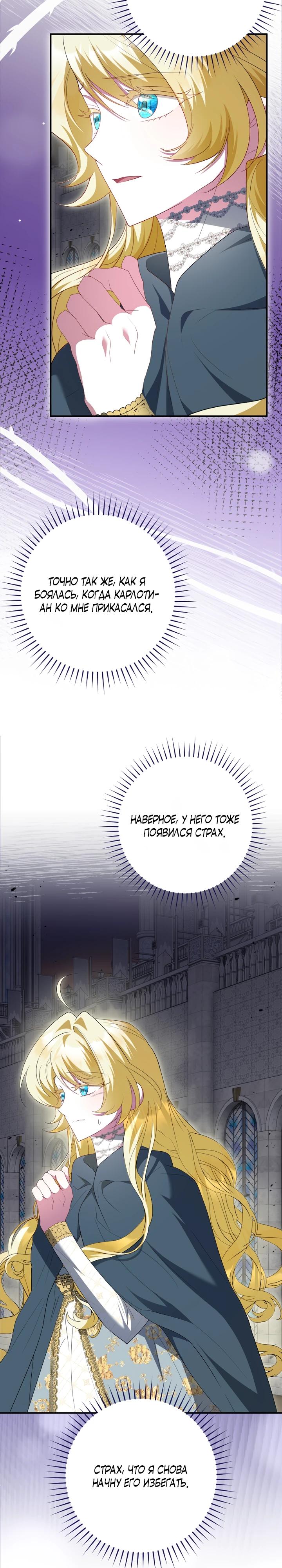 Манга Я сожалею, поэтому убей меня - Глава 74 Страница 29
