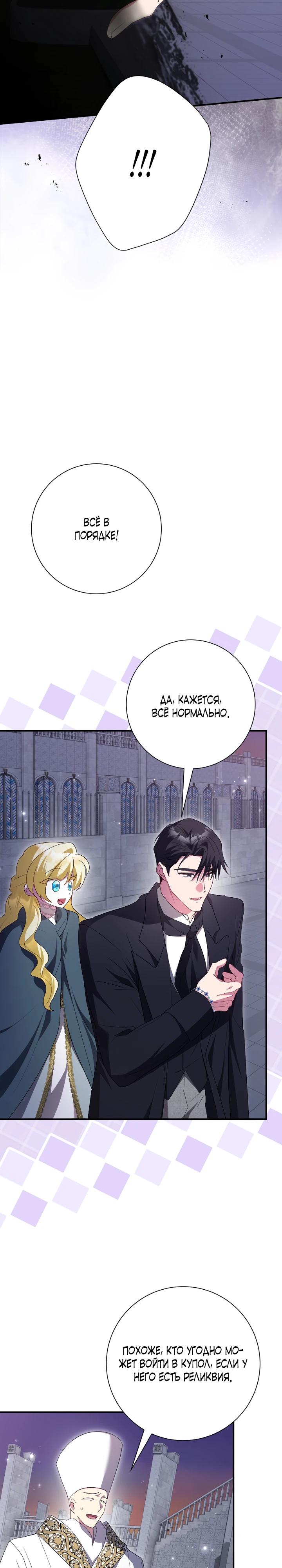 Манга Я сожалею, поэтому убей меня - Глава 74 Страница 16