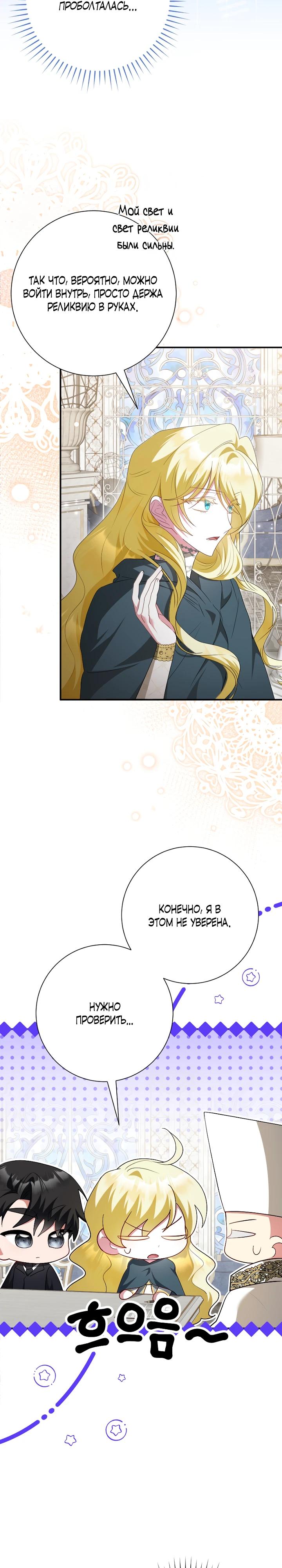 Манга Я сожалею, поэтому убей меня - Глава 74 Страница 9