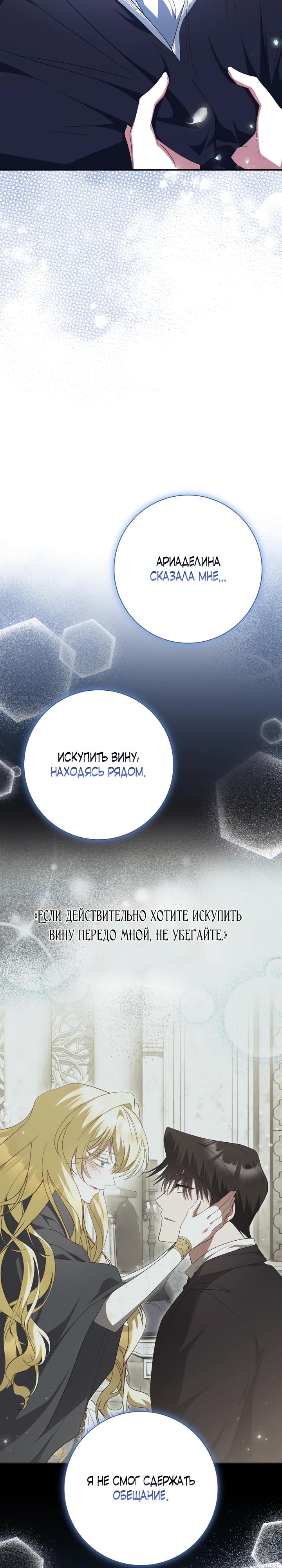 Манга Я сожалею, поэтому убей меня - Глава 81 Страница 12