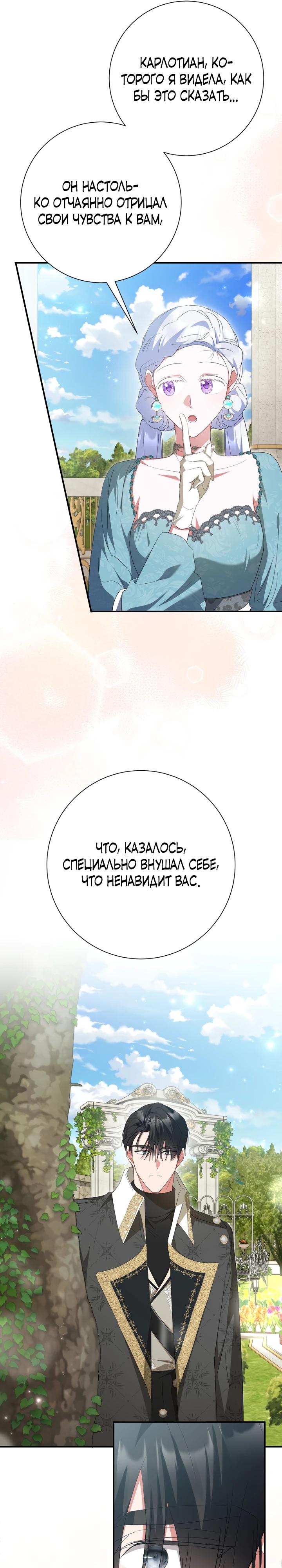 Манга Я сожалею, поэтому убей меня - Глава 83 Страница 12