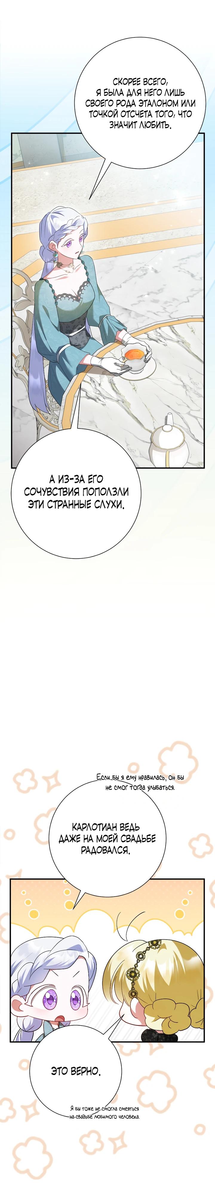 Манга Я сожалею, поэтому убей меня - Глава 83 Страница 16