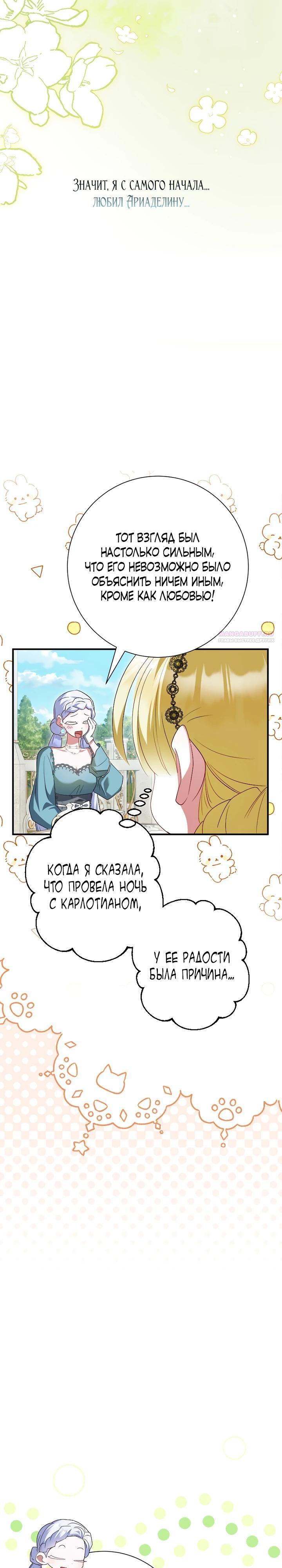 Манга Я сожалею, поэтому убей меня - Глава 83 Страница 14