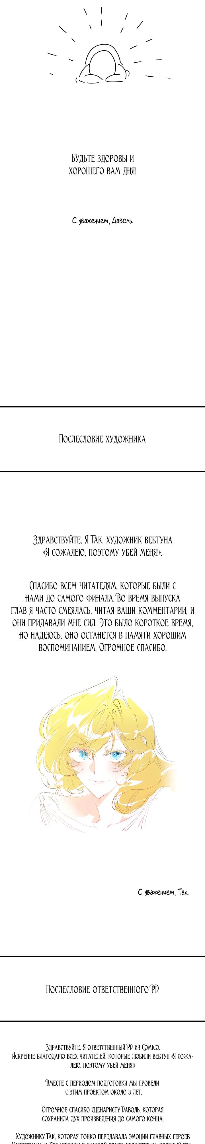 Манга Я сожалею, поэтому убей меня - Глава 84 Страница 40