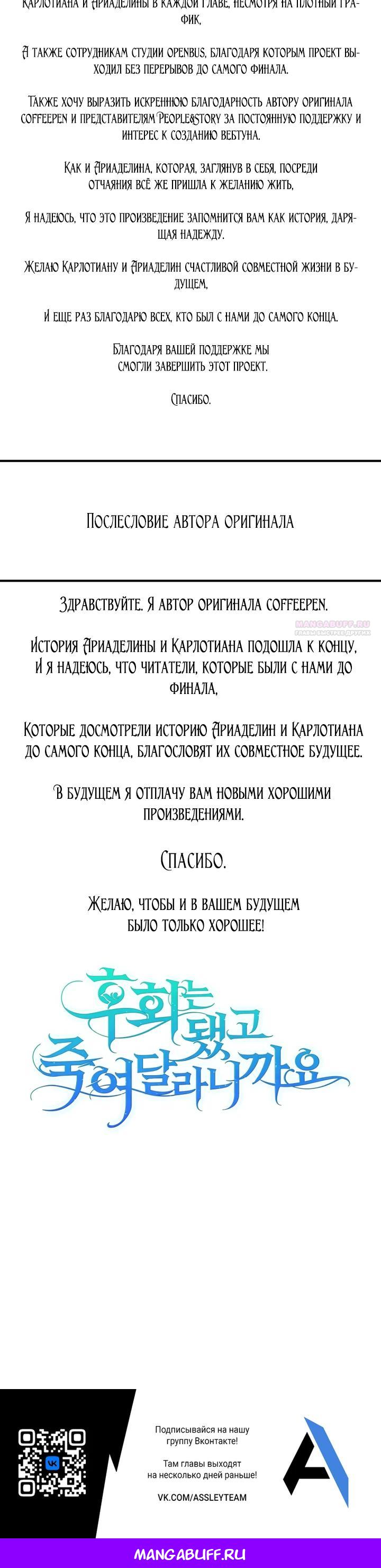 Манга Я сожалею, поэтому убей меня - Глава 84 Страница 41