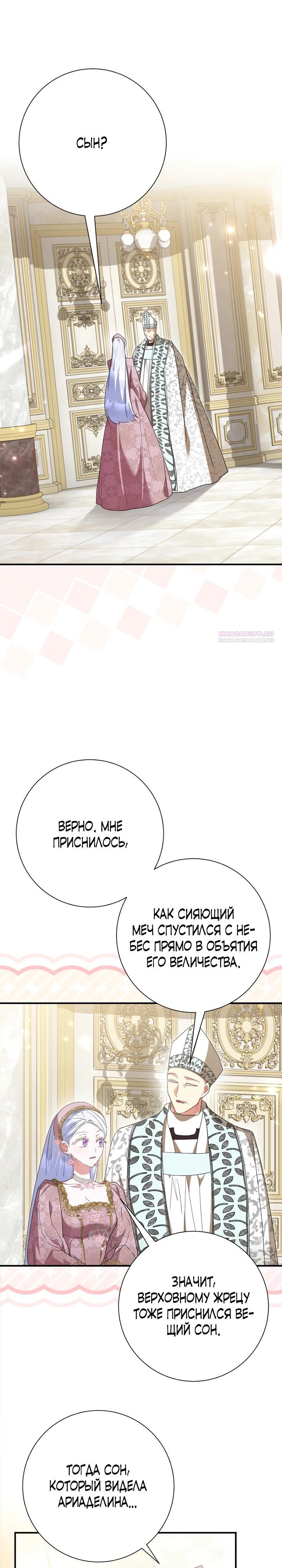 Манга Я сожалею, поэтому убей меня - Глава 84 Страница 30