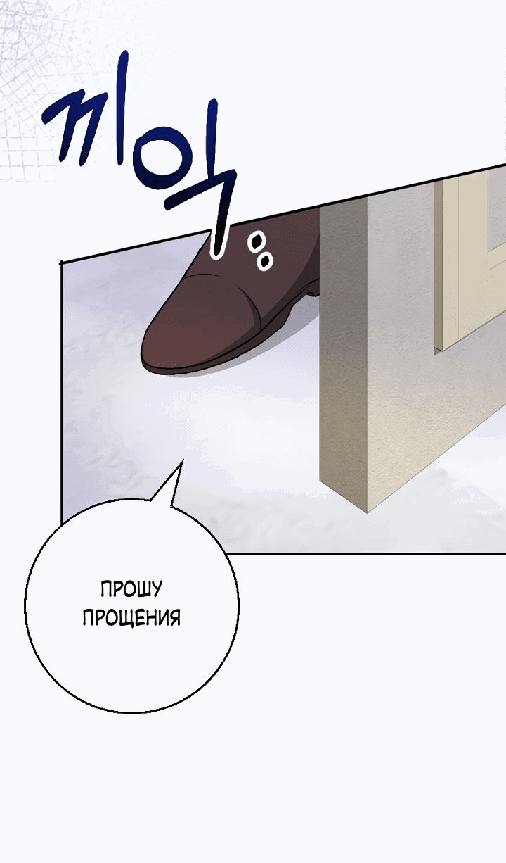 Манга Я сожалею, поэтому убей меня - Глава 22 Страница 53
