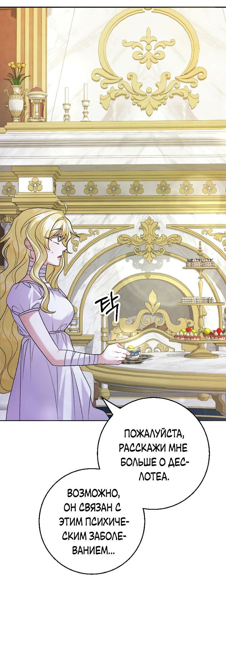 Манга Я сожалею, поэтому убей меня - Глава 16 Страница 47