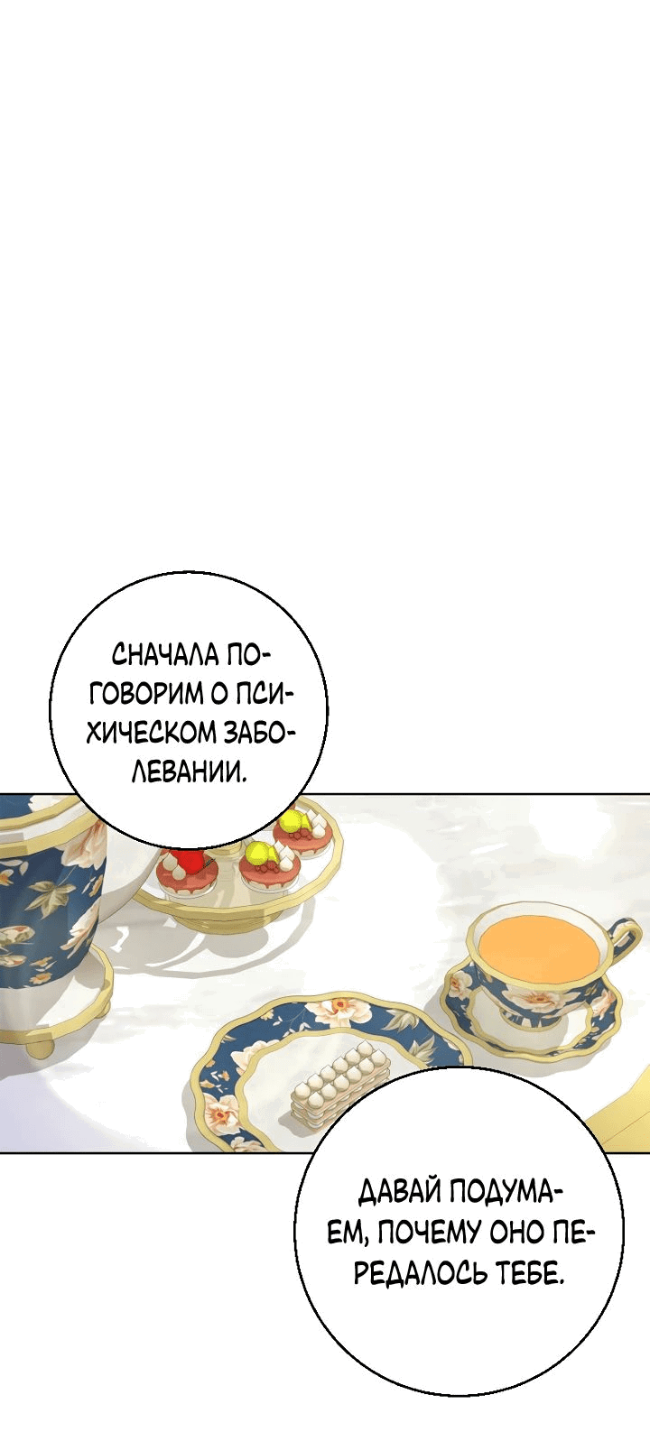 Манга Я сожалею, поэтому убей меня - Глава 16 Страница 44