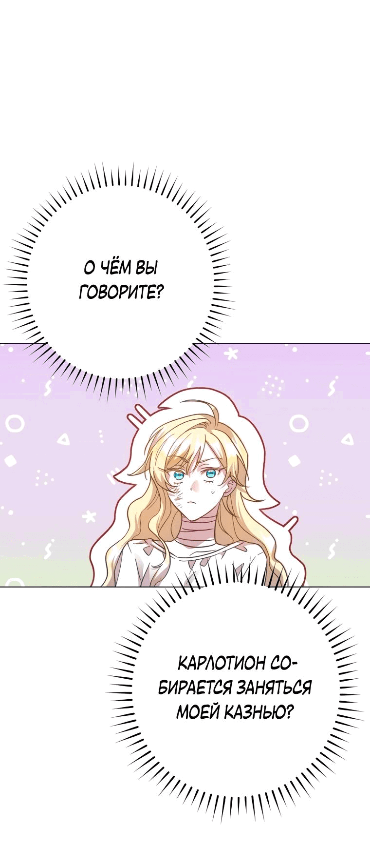 Манга Я сожалею, поэтому убей меня - Глава 8 Страница 50