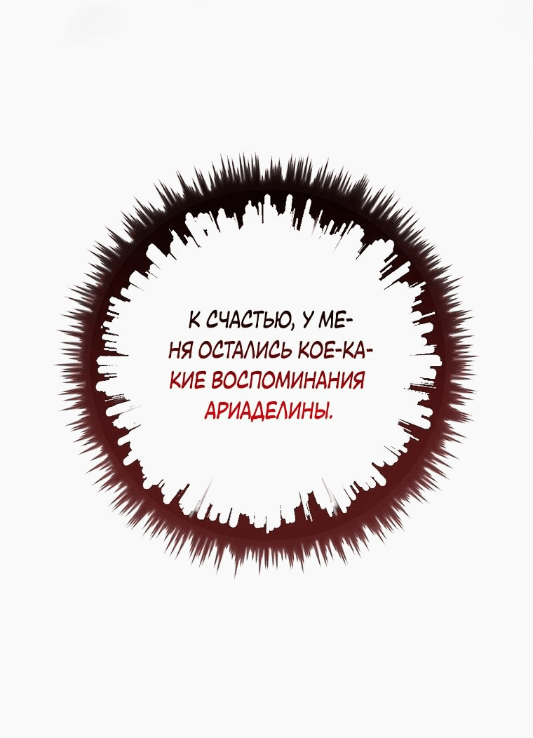 Манга Я сожалею, поэтому убей меня - Глава 1 Страница 48
