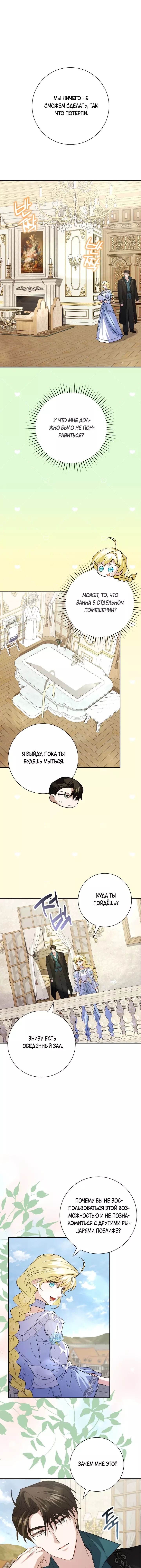 Манга Я сожалею, поэтому убей меня - Глава 32 Страница 7
