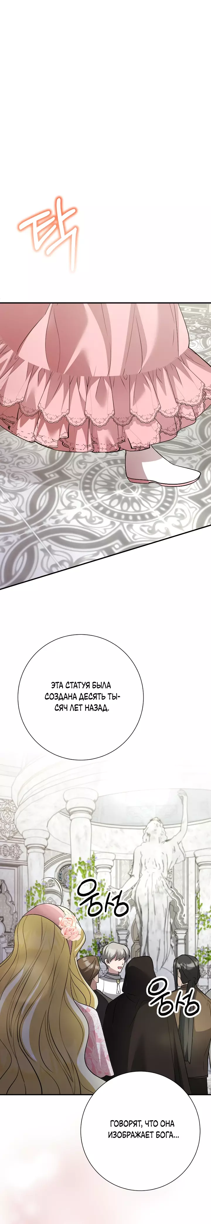 Манга Я сожалею, поэтому убей меня - Глава 37 Страница 16