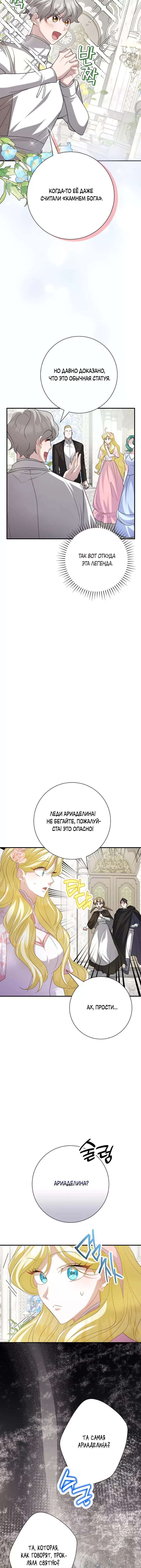 Манга Я сожалею, поэтому убей меня - Глава 37 Страница 18