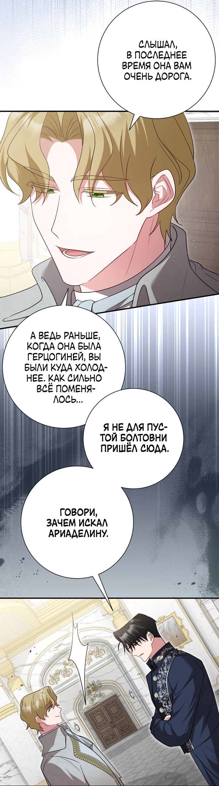 Манга Я сожалею, поэтому убей меня - Глава 47 Страница 17