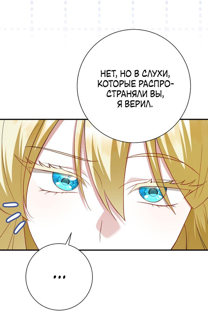 Манга Я сожалею, поэтому убей меня - Глава 47 Страница 28