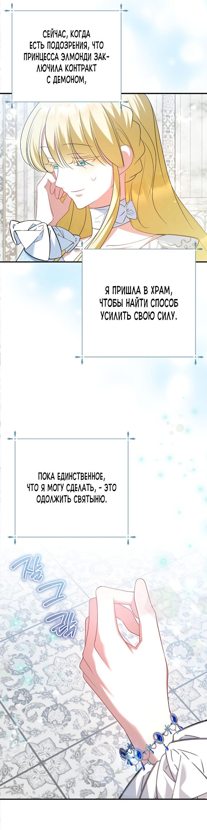 Манга Я сожалею, поэтому убей меня - Глава 46 Страница 11