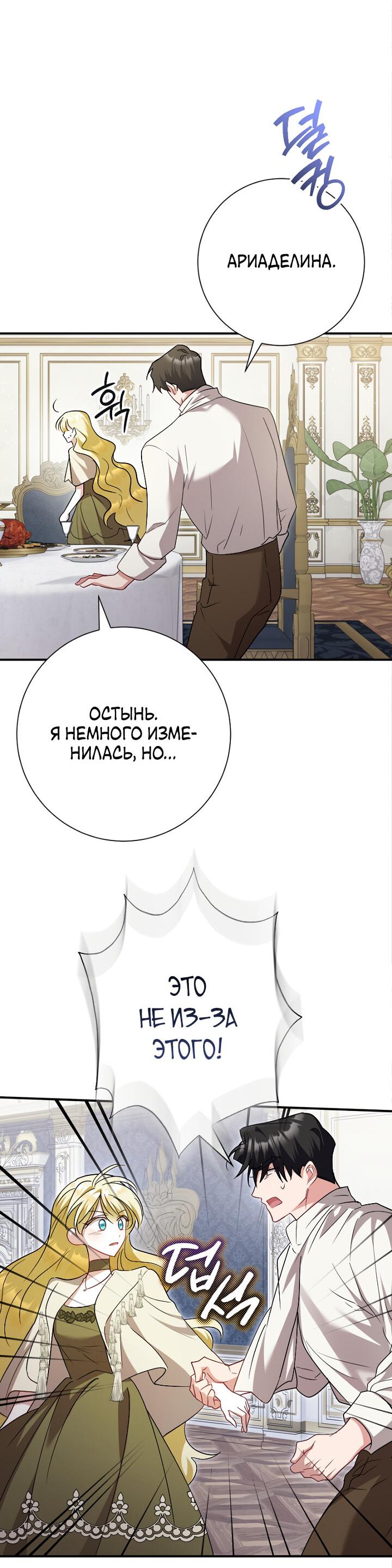 Манга Я сожалею, поэтому убей меня - Глава 46 Страница 53