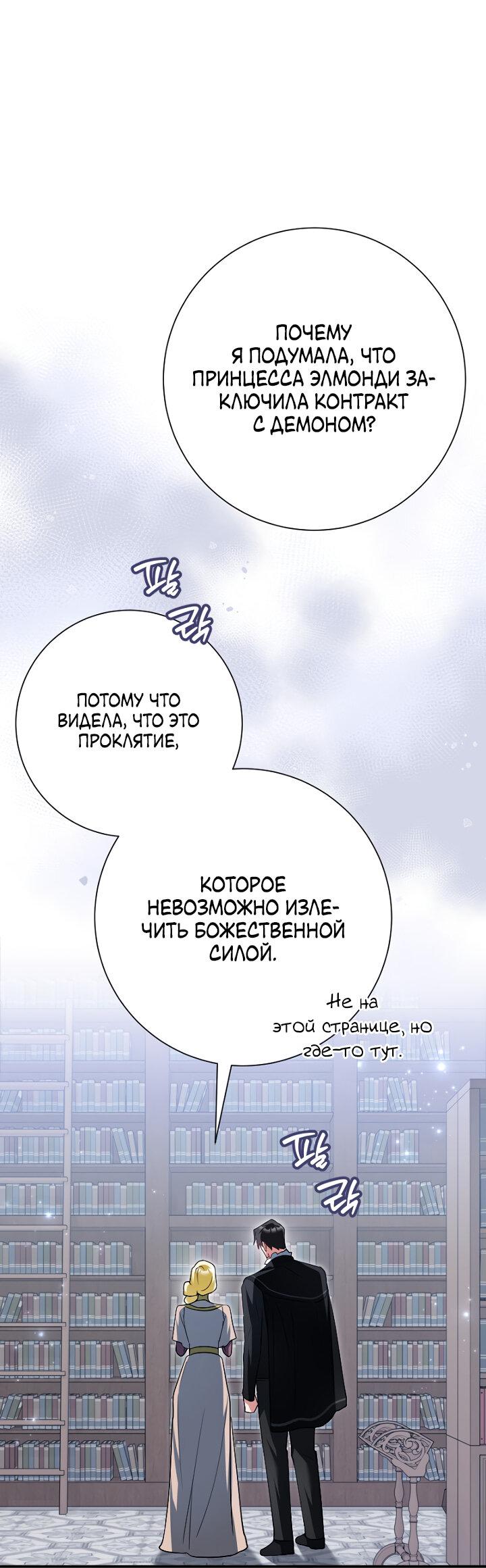 Манга Я сожалею, поэтому убей меня - Глава 46 Страница 1