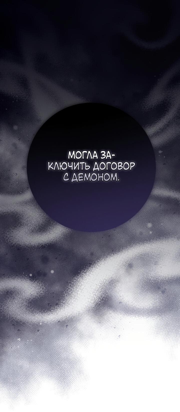 Манга Я сожалею, поэтому убей меня - Глава 45 Страница 62