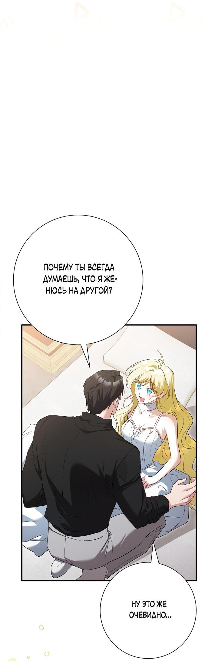 Манга Я сожалею, поэтому убей меня - Глава 44 Страница 6