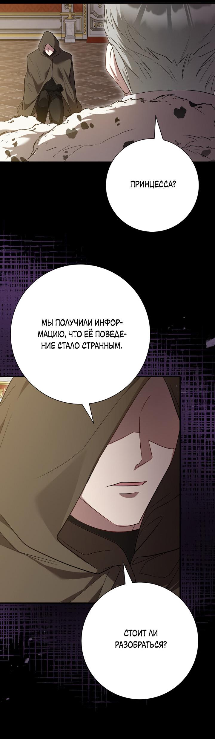 Манга Я сожалею, поэтому убей меня - Глава 42 Страница 67