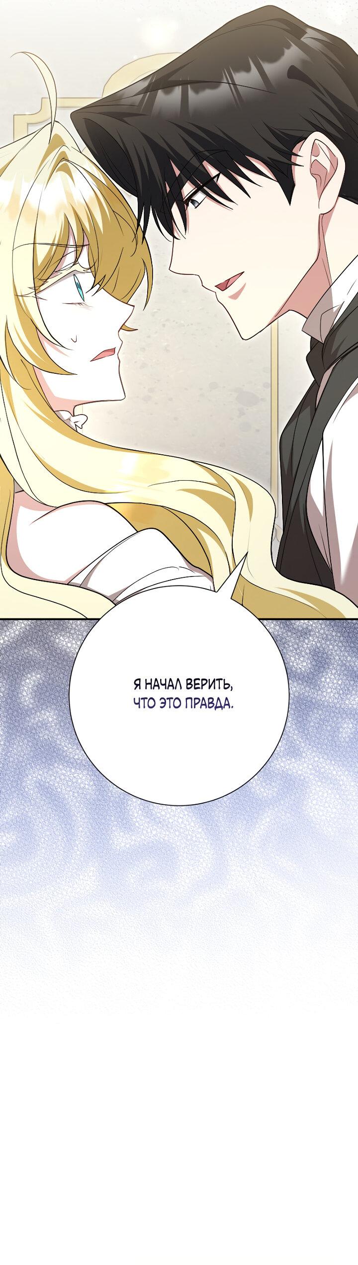 Манга Я сожалею, поэтому убей меня - Глава 42 Страница 31