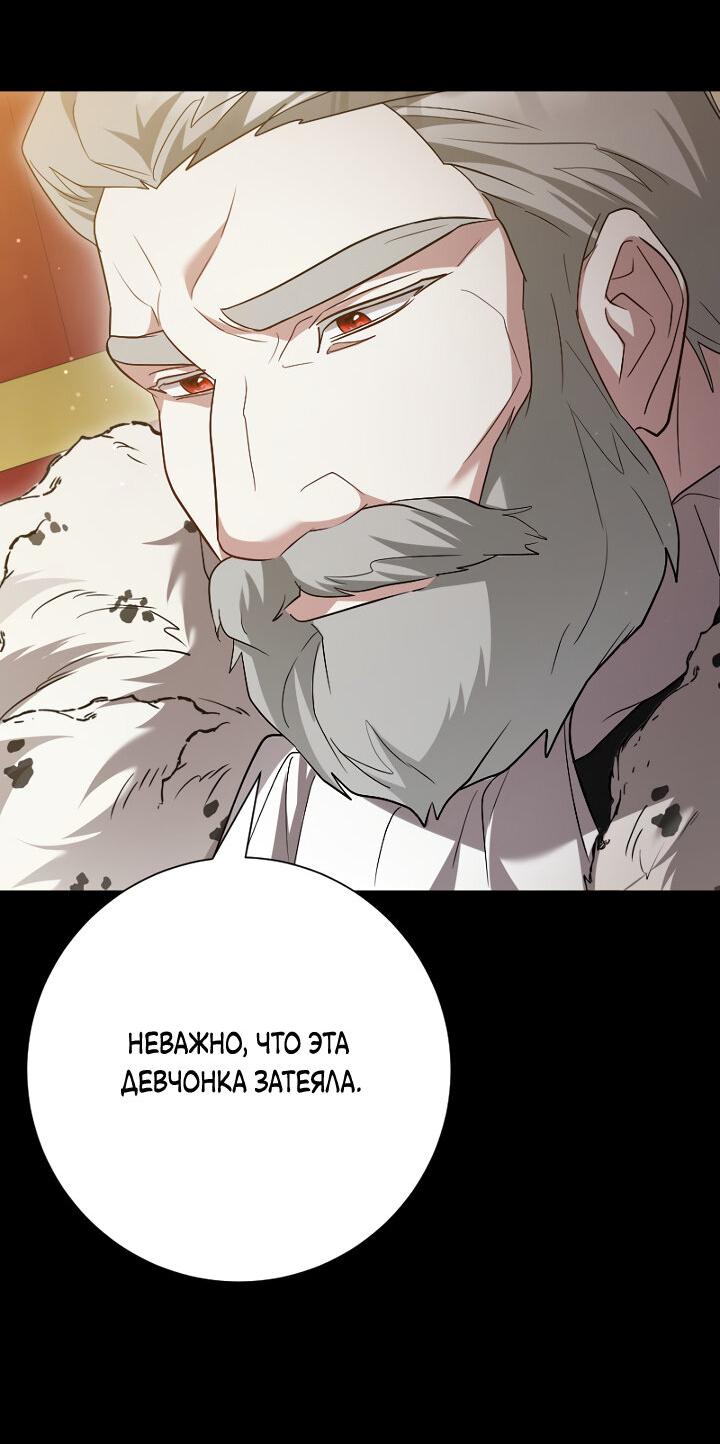 Манга Я сожалею, поэтому убей меня - Глава 42 Страница 68