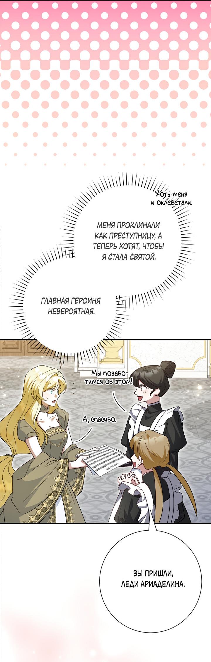 Манга Я сожалею, поэтому убей меня - Глава 41 Страница 2