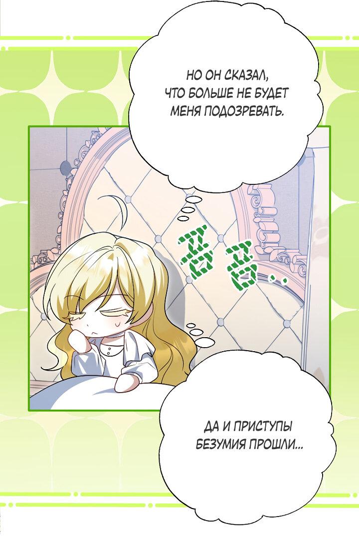 Манга Я сожалею, поэтому убей меня - Глава 41 Страница 11