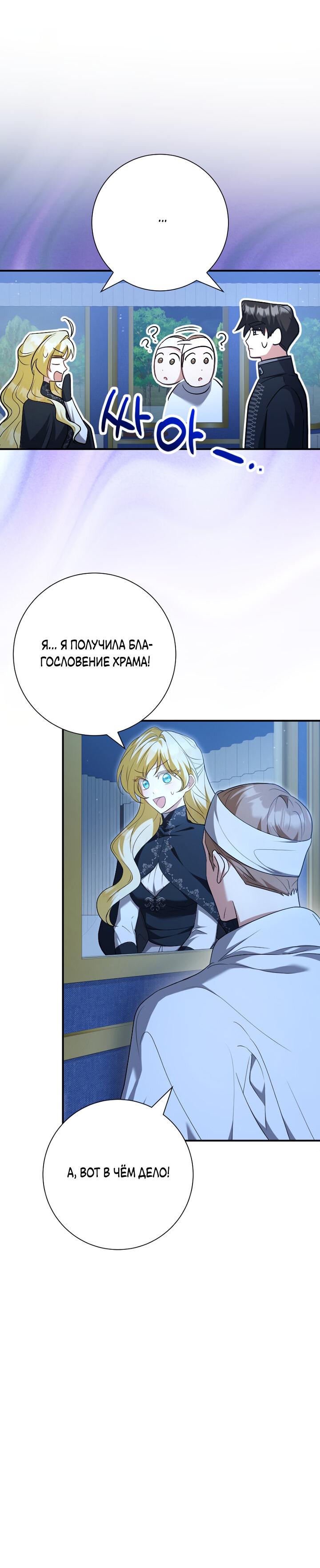 Манга Я сожалею, поэтому убей меня - Глава 40 Страница 19