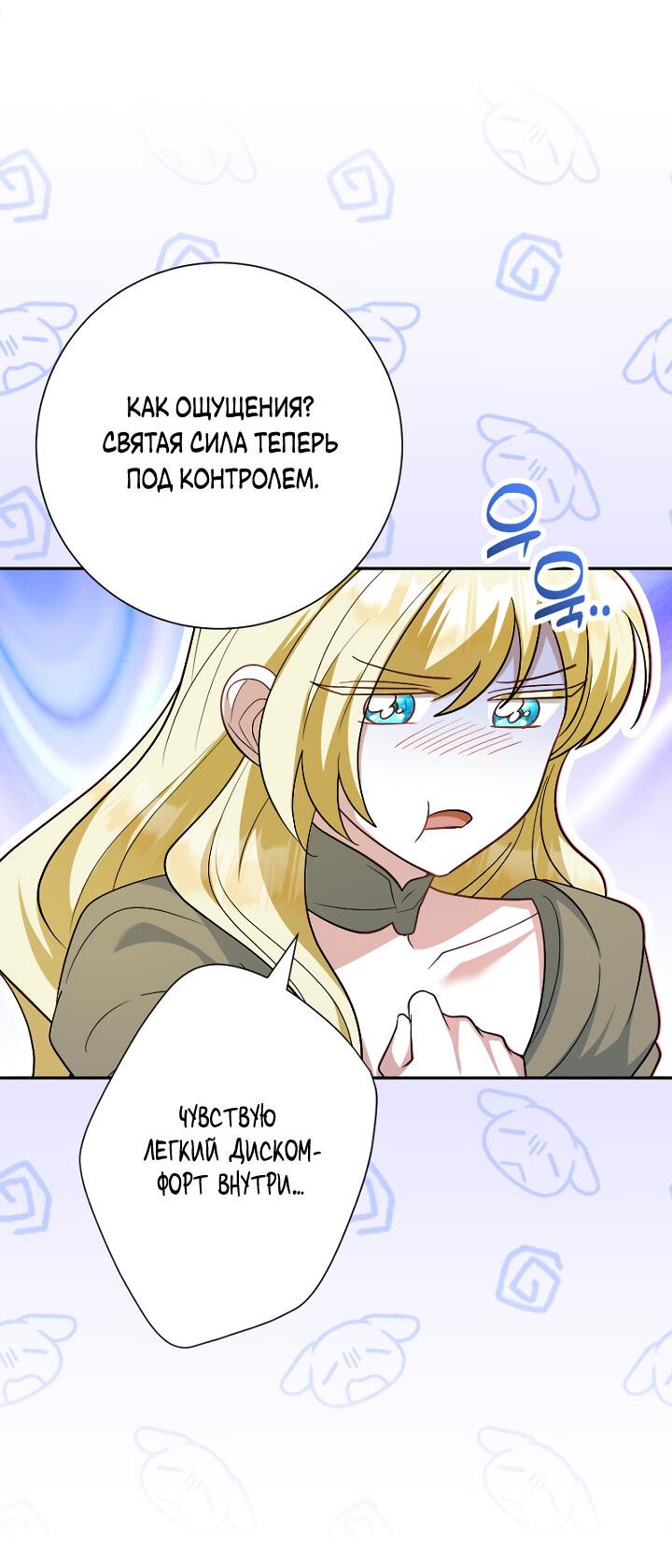 Манга Я сожалею, поэтому убей меня - Глава 40 Страница 55