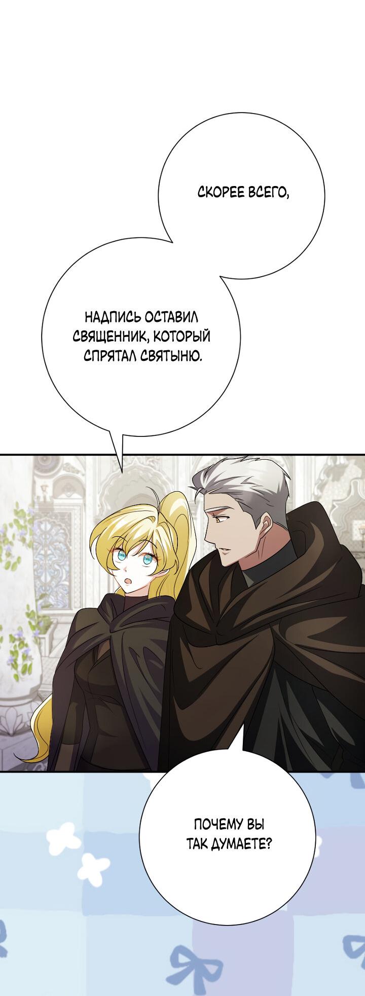 Манга Я сожалею, поэтому убей меня - Глава 38 Страница 18