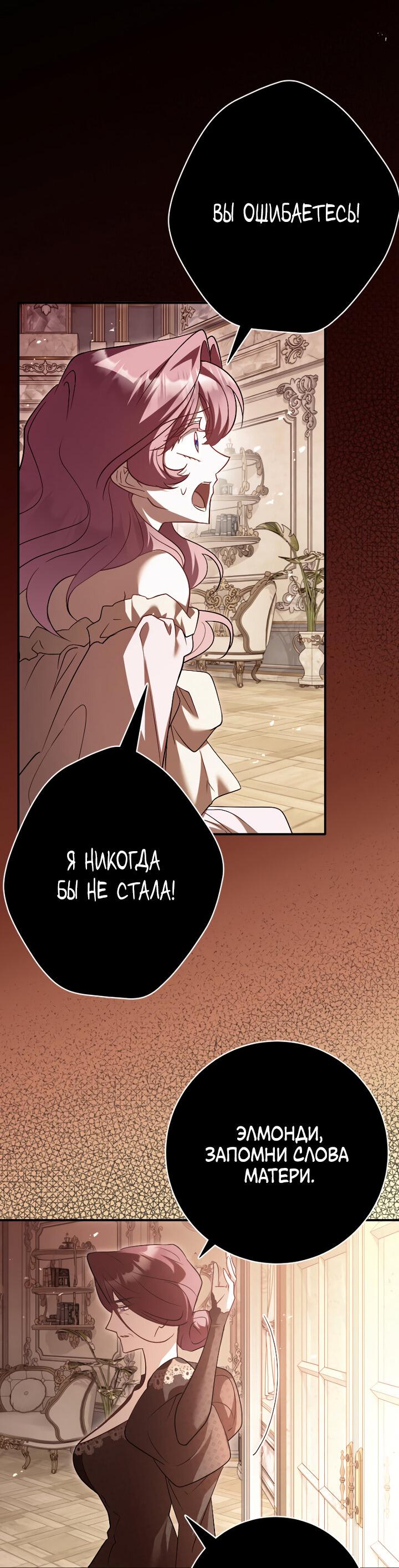 Манга Я сожалею, поэтому убей меня - Глава 48 Страница 30