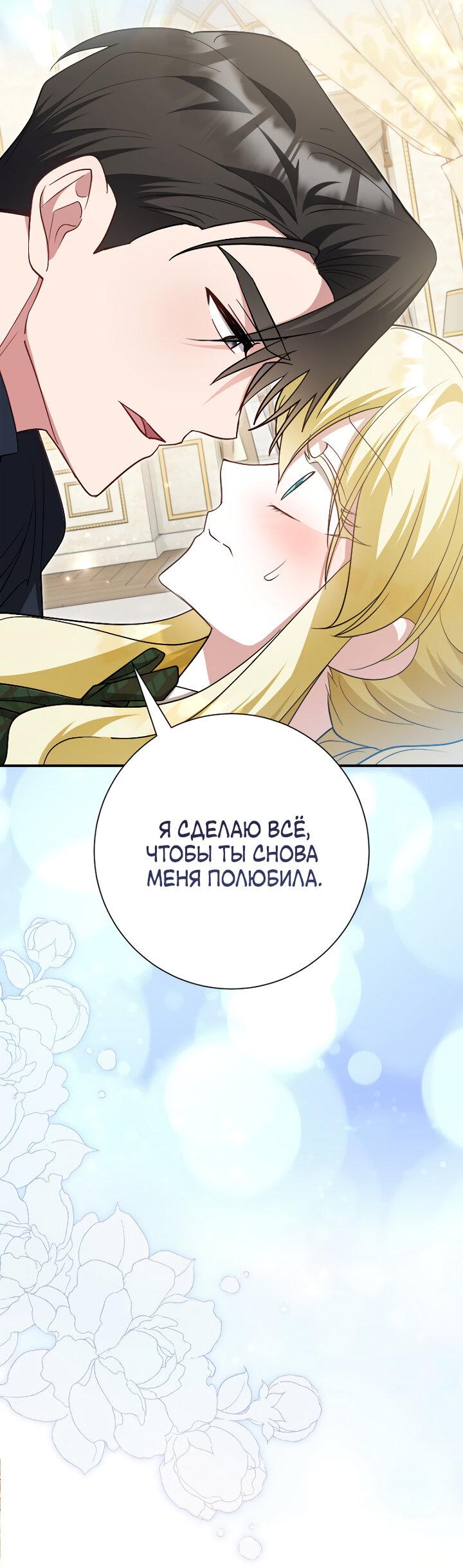 Манга Я сожалею, поэтому убей меня - Глава 48 Страница 20