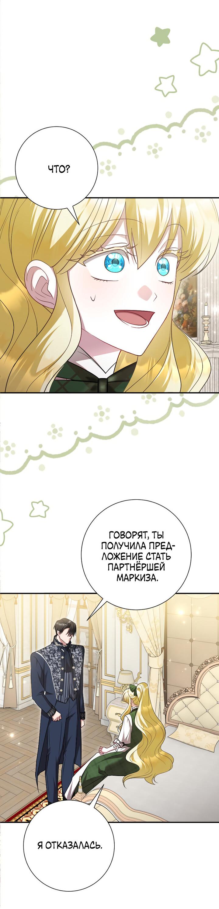 Манга Я сожалею, поэтому убей меня - Глава 48 Страница 3
