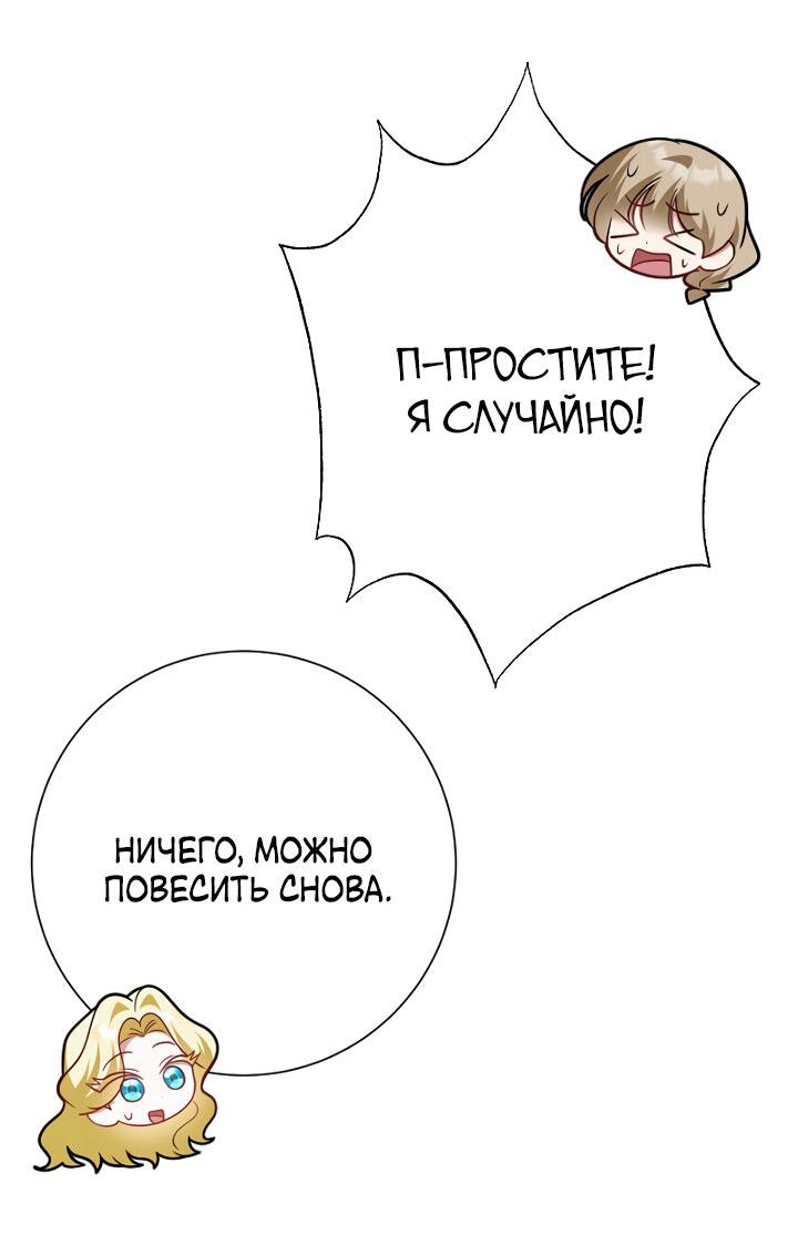 Манга Я сожалею, поэтому убей меня - Глава 48 Страница 42