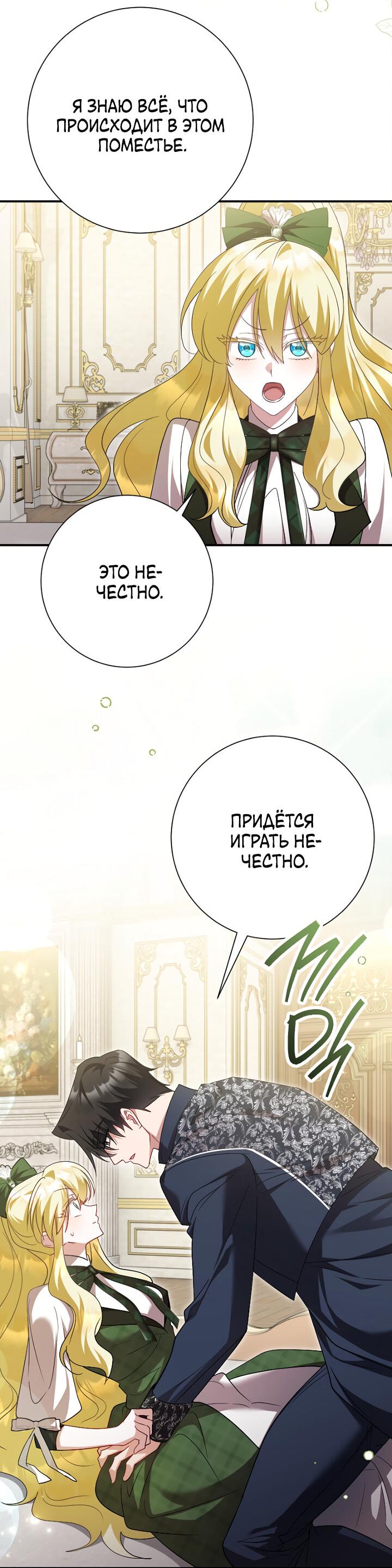 Манга Я сожалею, поэтому убей меня - Глава 48 Страница 5