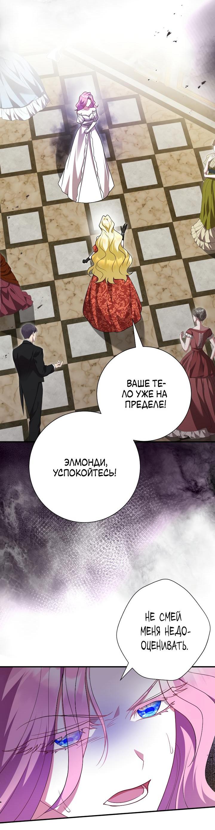 Манга Я сожалею, поэтому убей меня - Глава 51 Страница 13