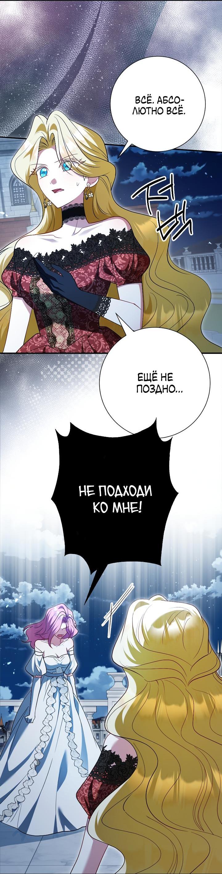 Манга Я сожалею, поэтому убей меня - Глава 51 Страница 33