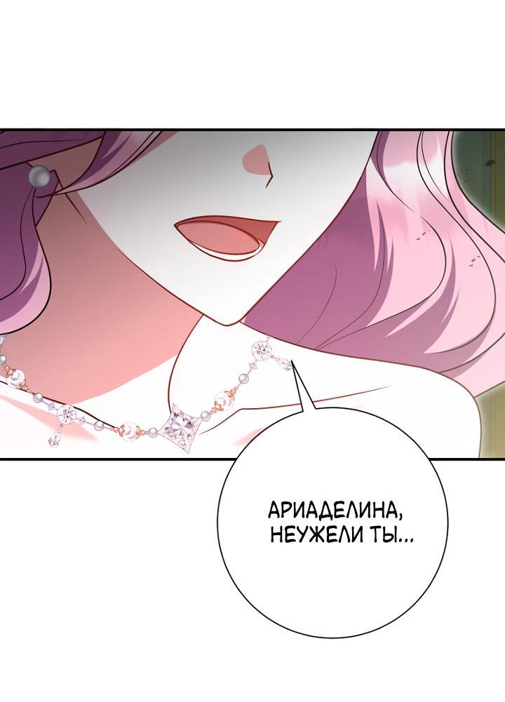 Манга Я сожалею, поэтому убей меня - Глава 50 Страница 44