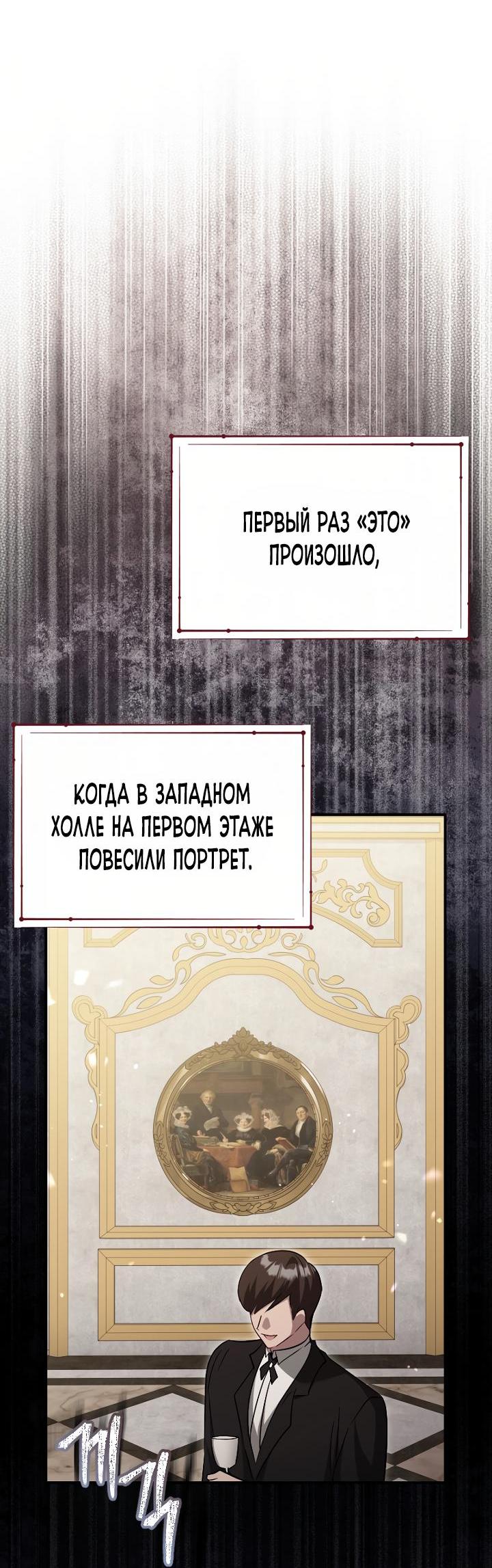 Манга Я сожалею, поэтому убей меня - Глава 50 Страница 36